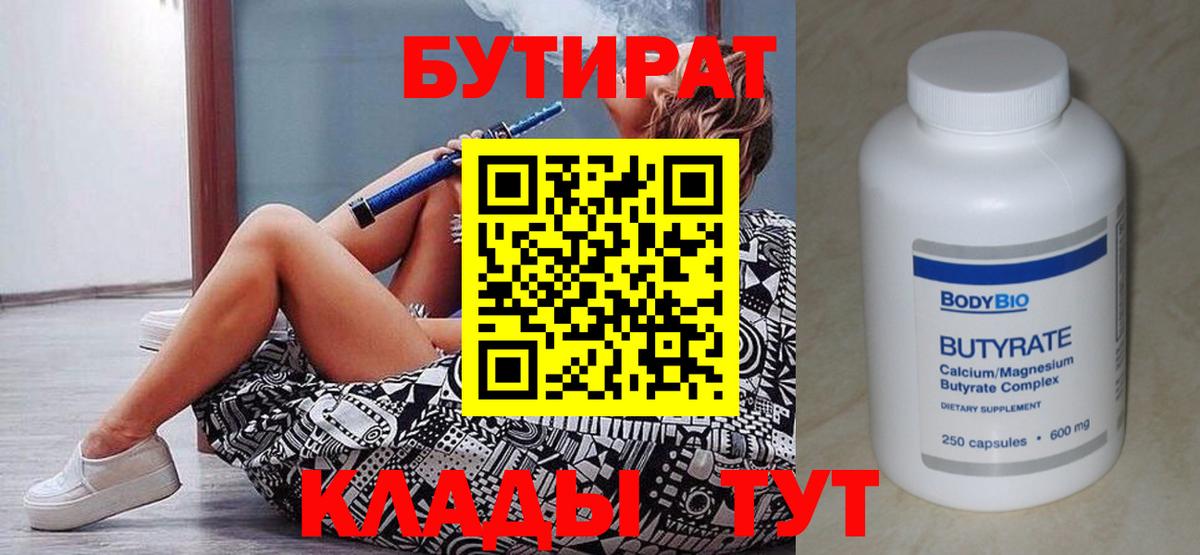 Дюртюли  БУТИРАТ  Вход с VPN  БУТИРАТ оксана 