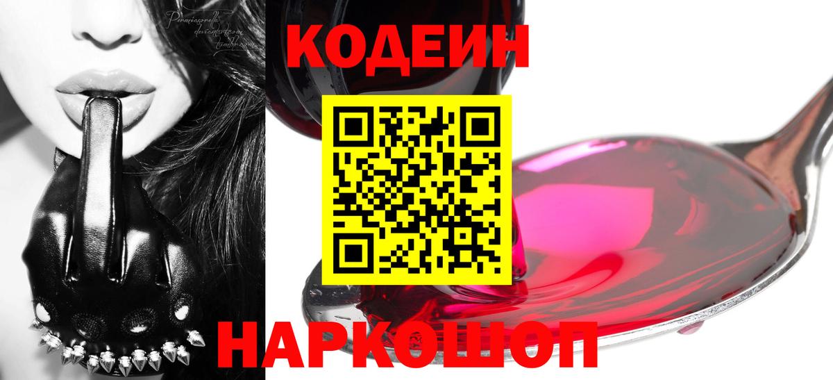 Codein напиток Lean (лин)  Вход с VPN  Дюртюли 